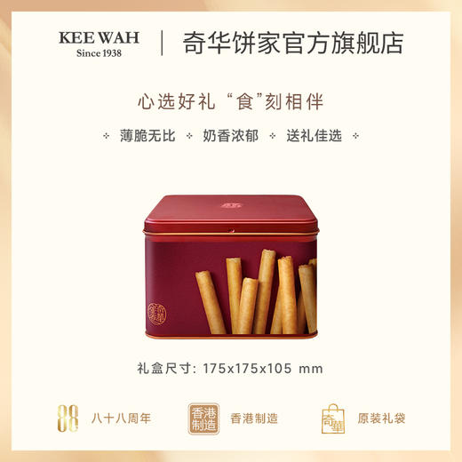 【香脆鸡蛋卷432g礼盒装】奇华蛋卷礼盒 糕点进口零食下午茶 中国香港进口 商品图6