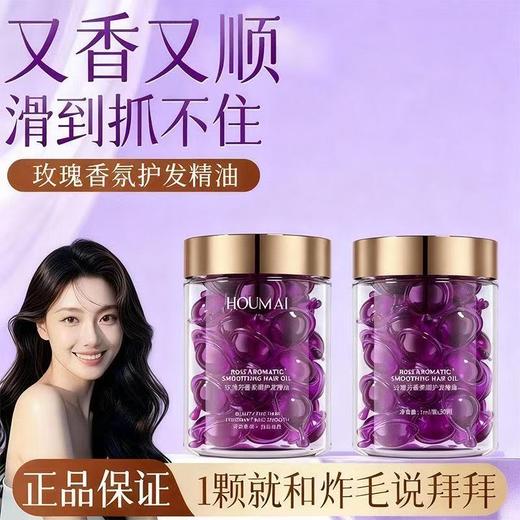 沪美玫瑰芳香柔顺护发精油30粒*5瓶 商品图3