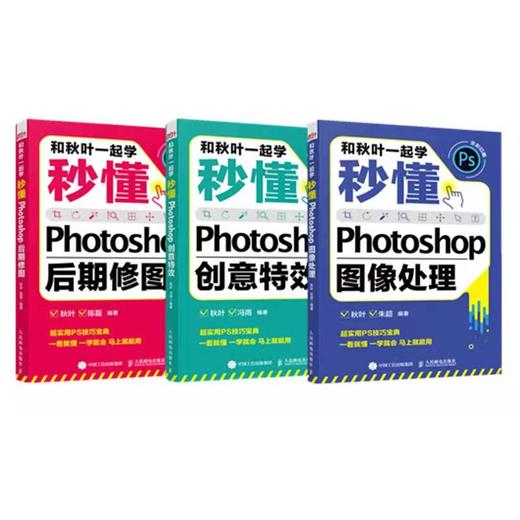 【秋叶图书】秒懂Photoshop图像处理+创意特效+后期修图 商品图0