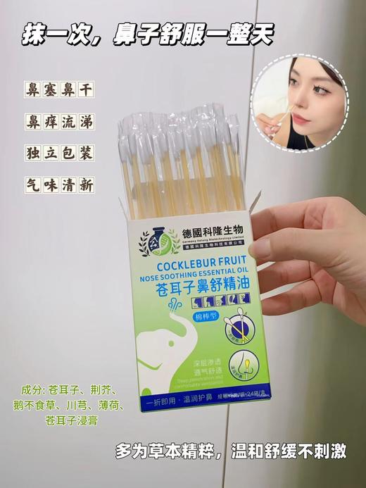 【多妈团购 开春家庭必备 全新升级德国科隆生物苍耳子油】亲测管用！简直是鼻炎患者的救星啊~一掰一抹，鼻子立马通畅了，鼻塞、流涕、各类鼻炎都有效！干净卫生不脏手-旺毅 商品图8