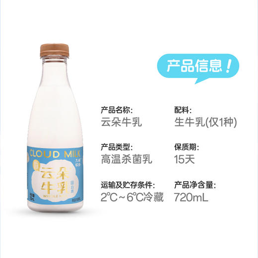 7天内发 企鹅市集|九峰牧场 云朵牛乳720ml 非均质奶 静置天然分层 奶香醇厚浓郁 商品图2