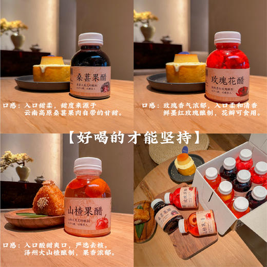 【滇农氏 云南手工酿·花果醋礼盒装】 玫瑰花醋/桑葚果醋/山楂果醋 252ml*9瓶 配料干净，传统手工酿制；严选云南高原可食用墨红鲜玫瑰，高原桑葚，泽州大山楂， 浓郁的花果 商品图5