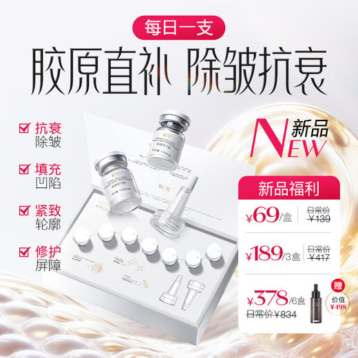 【盼夏胶原冻干粉】无创透皮 直补胶原 商品图0