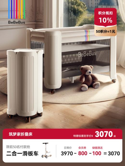 BeBeBus筑梦家  婴儿床拼接大床多功能可移动无油漆可折叠 商品图0