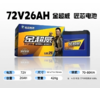 【双十一美点特惠】72V26AH 金超威匠心电池 武汉到店 商品缩略图0