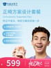 正畸方案设计套餐 | 悦己越己 2.28-3.31 商品缩略图0