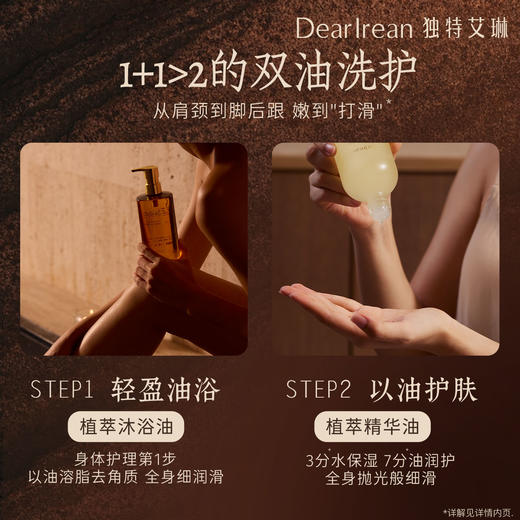 【侯明昊同款】DearIrean 独特艾琳香氛身体清洁保湿留香沐浴香氛弹润沐浴油350g+香氛紧致身体精华油150ml（官方自营） 商品图3