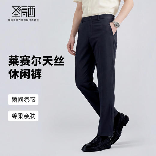 【凉感&含棉】圣得西商务休闲裤春季男款2026新款百搭透气长裤 商品图1