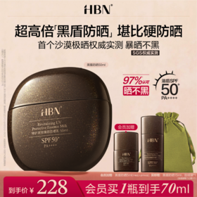 HBN黑盾防晒霜乳超高倍SPF50+清爽防水防汗面部男女