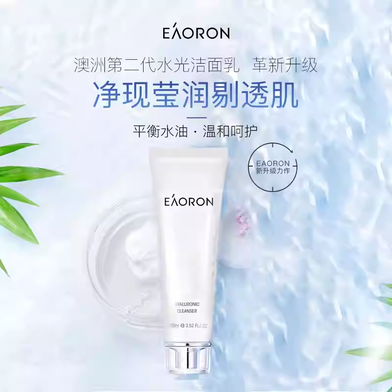Eaoron澳容水光洁面乳 深层清洁温和滋润不紧绷 100ml
