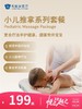 小儿推拿系列套餐 | 悦己越己 2.28-3.31 商品缩略图0