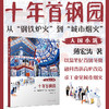 十年首钢园：从“钢铁炉火”到“城市烟火” 商品缩略图0