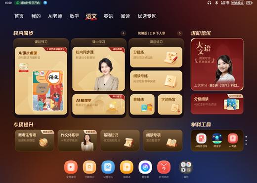 26年3月开学季学而思学习机使用指南 商品图0