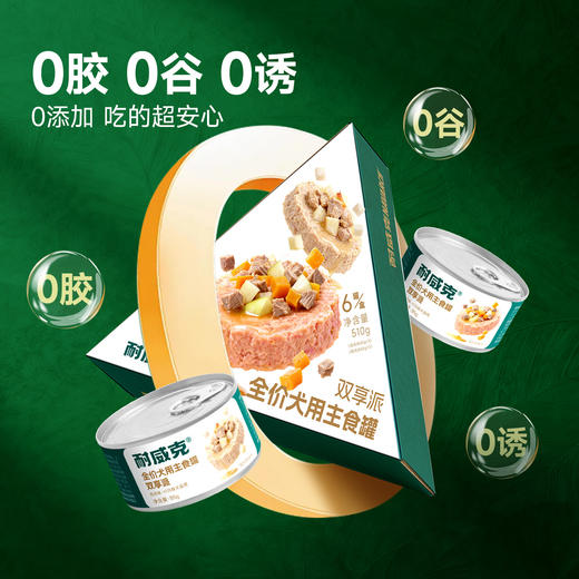 耐威克狗罐头肉果蔬双享派狗主食罐大中小型成幼犬粮拌饭湿粮狗粮 商品图4