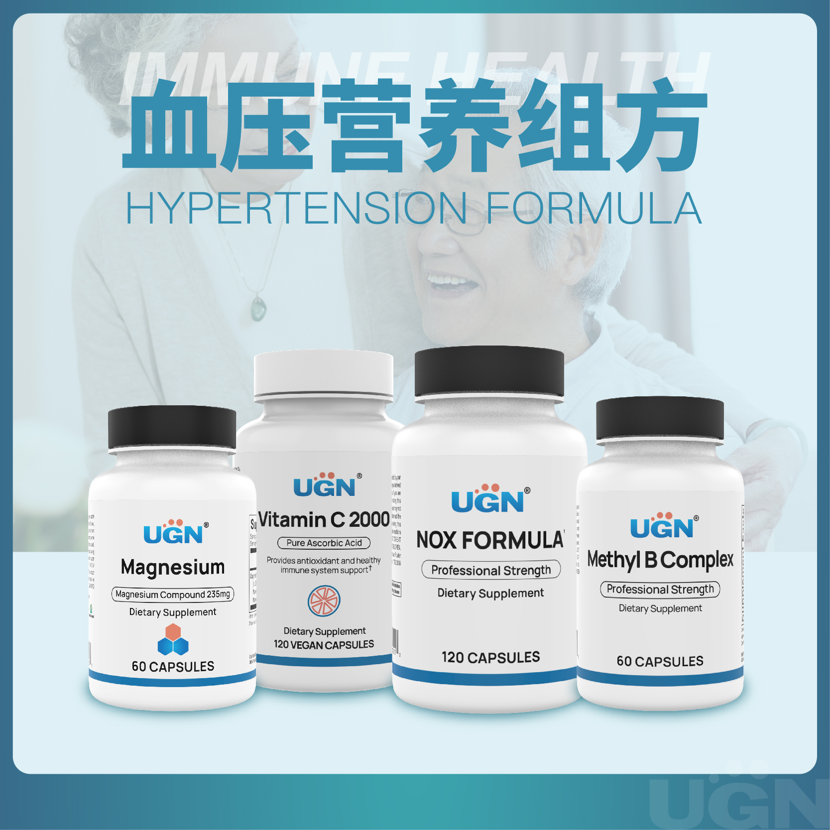 UGN血压营养组方×1个月(一氧化氮合成胶囊*1瓶、复合镁*1瓶、活力维生素B*1瓶、维生素C胶囊*1瓶）