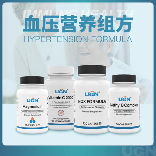 UGN血压营养组方×1个月(一氧化氮合成胶囊*1瓶、复合镁*1瓶、活力维生素B*1瓶、维生素C胶囊*1瓶） 商品图0