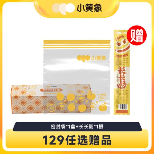 📢📢【小黄象新春开学季 🎁 多重好礼＆全场三档满赠】🎉🎉129元任选9件+0.01元到手11件！小黄象爆款合集随心选❤️饼类/包子类/生鲜鸡肉类/肠仔包 商品图1