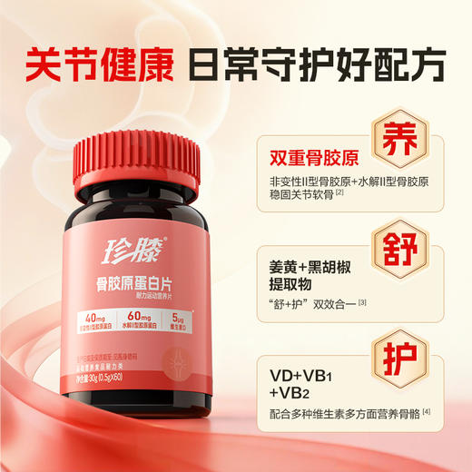 康比特珍膝骨胶原蛋白片60粒 商品图1