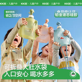 KK树儿童水壶便携食品级宝宝硅胶水袋男童女可折叠轻便外出饮水包圆鼓鼓大肚水袋 （萌宠版）