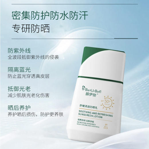 颜伊施舒缓清透防晒乳50g SPF50+PA+++ 商品图3