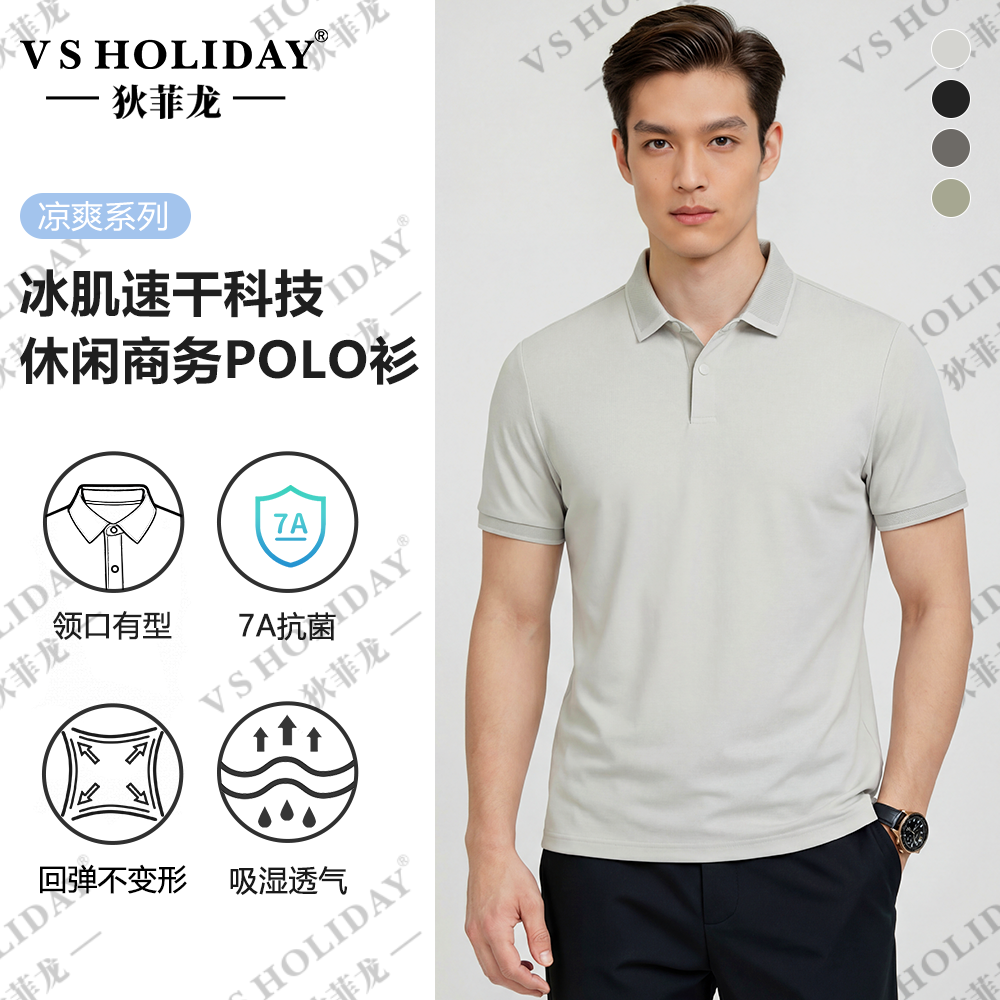 冰肌速干7A抗菌短袖POLO衫夏男透气商务休闲凉爽/232