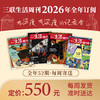 【周寄订阅】《三联生活周刊》2026年整年订阅 商品缩略图0