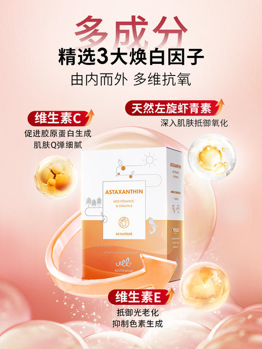 VEL挪威进口高纯度极地虾青素 商品图3