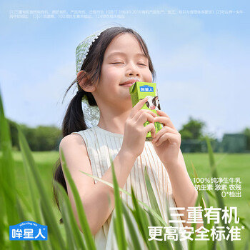 哞星人哞星人【A2β-酪蛋白有机儿童纯牛奶】200ml*10盒*1箱3.8g蛋白 /水饮冲调 /常温奶 /儿童牛奶