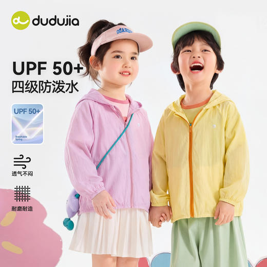【UPF50+】嘟嘟家男童外套儿童新款夏装女童韩系洋气童装宝宝超好看夏季衣服D6BWT076 商品图1