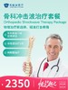 骨科冲击波治疗套餐 | 悦己越己 2.28-3.31 商品缩略图0