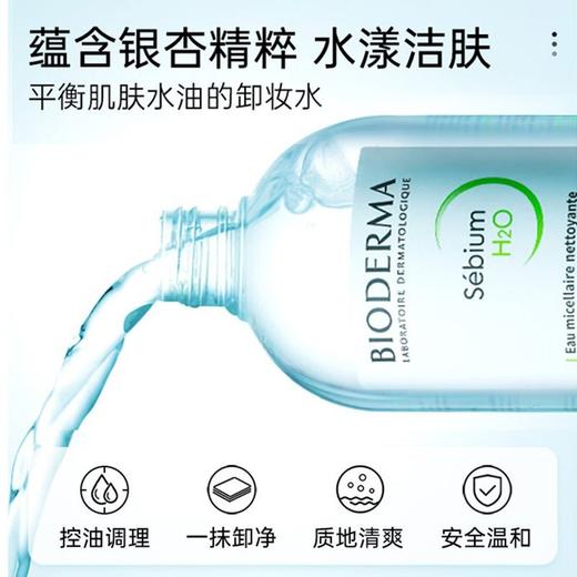 贝德玛 四合一净妍卸妆水/洁肤液 (绿盖) 舒缓 保湿 500ml效期27年10月瓶盖轻微破损 商品图5