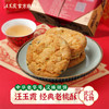 中华老字号汪玉霞湖北武汉特产原味桃酥零食下午茶中式小吃 商品缩略图0