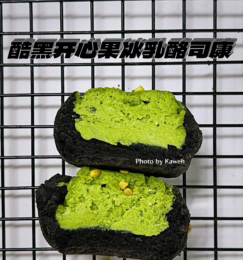 黑金开心果乳酪司康