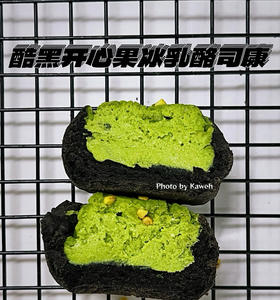 黑金开心果乳酪司康