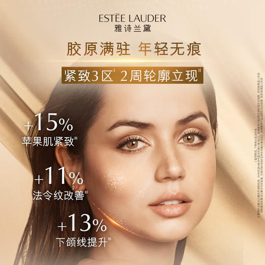 雅诗兰黛智妍紧塑精华乳霜悦享套装（轻盈版75ml+15ml*4+小棕瓶眼霜3ml） 商品图3