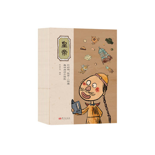 《你好啊，故宫·人物篇:趣味游戏升级版》（全9册） 商品图0