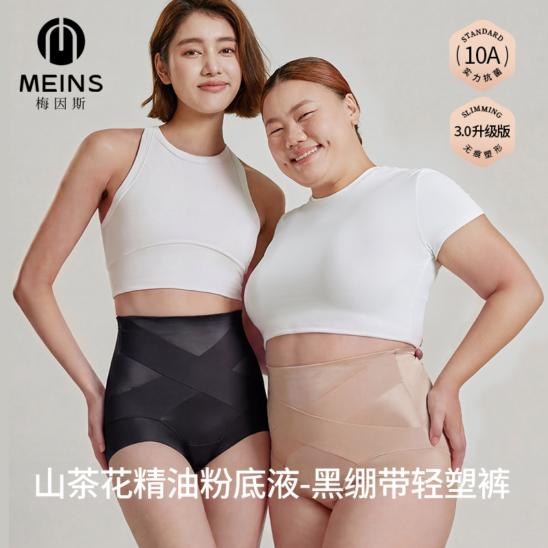 “限时活动 2条到手59.9元”意大利MEINS/梅因斯 3.0升级版粉底液-黑绷带轻塑裤 塑性加压不紧绷（爆单 发货时效3-7天）