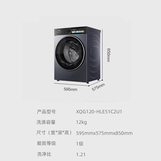 海尔（Haier）活水精华洗12公斤洗烘一体大容量超薄滚筒洗衣机 XQG120-HLE51C2U1 商品图3