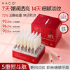 【老客专属福利】NACO酵母多肽弹润透亮次抛精华液1.2ml*30支/盒（二裂酵母次抛2.0升级版）#舒缓/修护/保湿/抗皱/紧致 商品缩略图0