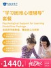 “学习困难心理辅导”套餐 | 悦己越己 2.28-3.31 商品缩略图0
