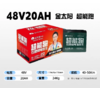 【双十一美点特惠】48V20AH 超威金太阳超能跑 以旧换新 武汉到店 商品缩略图0