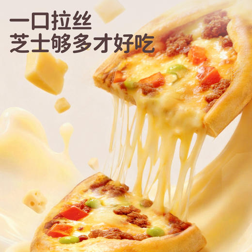 花田熊芝士牛牛小船披萨儿童早餐半成品加热即食牛肉烘焙披萨饼胚fs 商品图1