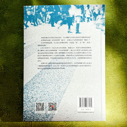 人口经济学 卿石松 人口学与经济学理论 商品图2