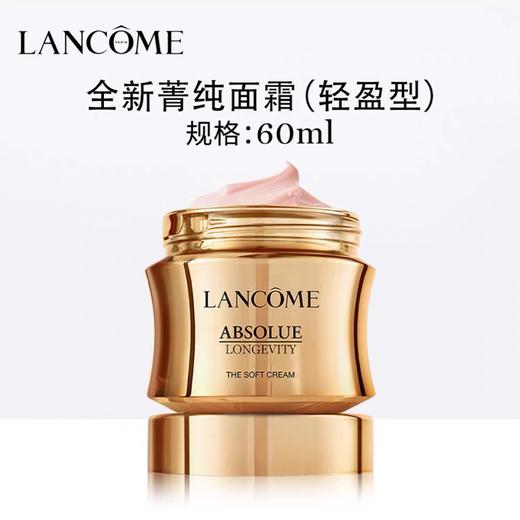 【全球购A义乌】送礼盒礼袋 LANCOME兰蔻菁纯面霜60ml+兰蔻菁纯防晒50ml (送极光水50ml） 商品图6
