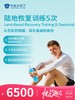 陆地恢复训练5次 | 悦己越己 2.28-3.31 商品缩略图0