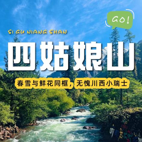 【成都出发丨四姑娘山两日游】雪山下的松弛感真的可以封神，每一帧都是童话世界 商品图0