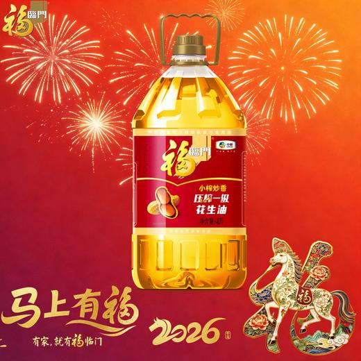 福临门4L小榨炒香压榨一级花生油 商品图0