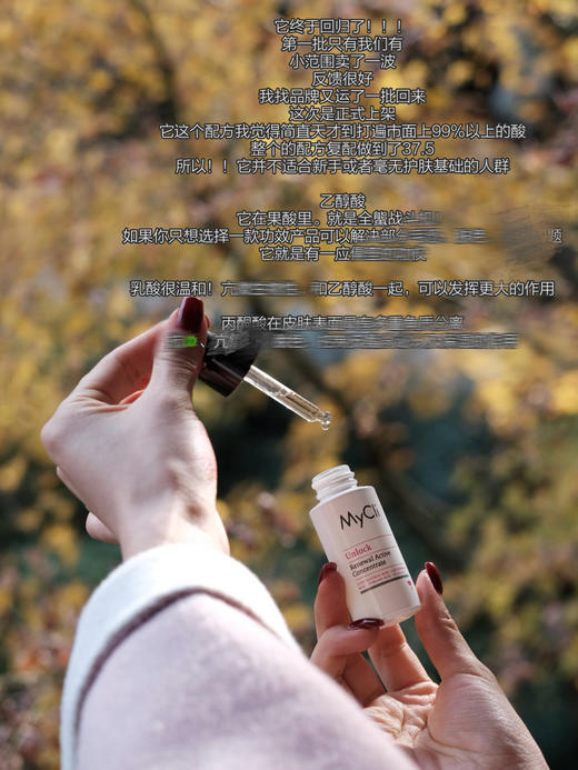 越刷越美｜Mycli多重酸浓缩焕肤精华15ml 商品图1
