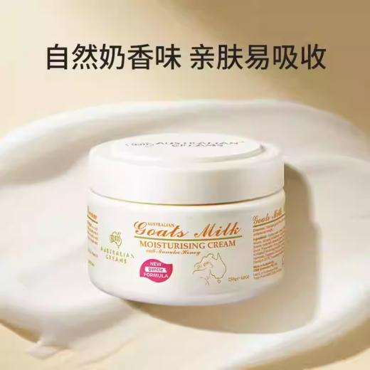 澳芝曼G&M山羊奶蜂蜜润肤霜 250g 商品图3