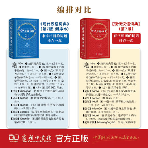 现代汉语词典(第7版·倒序本) 商品图1
